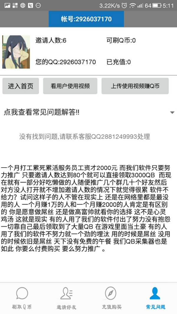 怎样刷q币手机版免费免费领取5000个q币手机版-第2张图片-太平洋在线下载