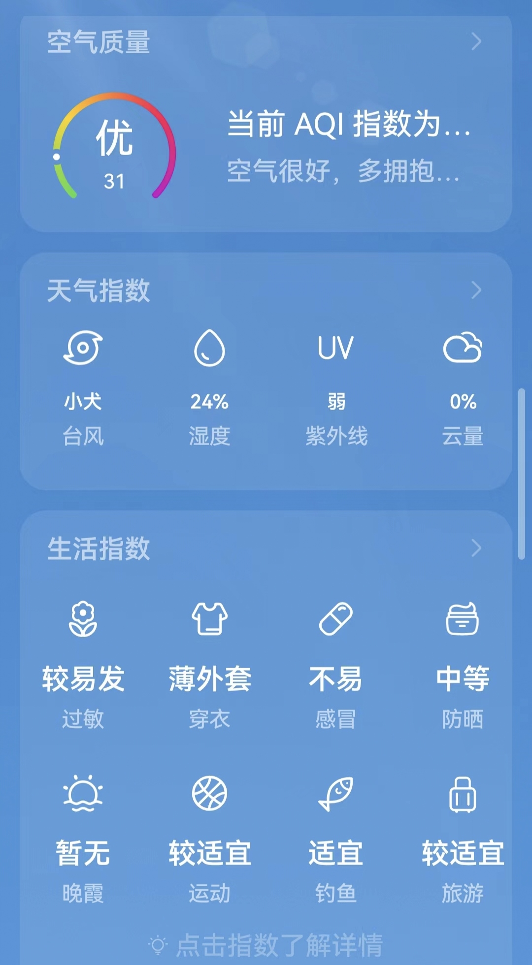 天气通下载安装手机版天气通和墨迹天气哪个更准确