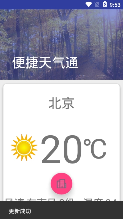 天气通下载安装手机版天气通和墨迹天气哪个更准确-第2张图片-太平洋在线下载