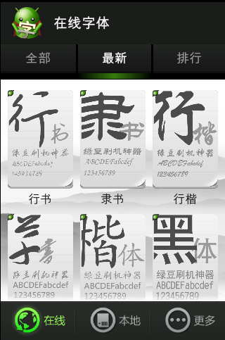 安卓版字体管家安卓免费字体下载-第2张图片-太平洋在线下载