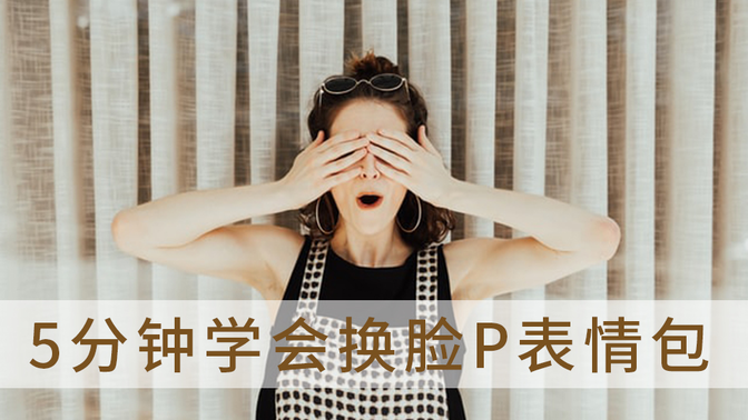 p表情安卓版可以p表情包的软件-第2张图片-太平洋在线下载