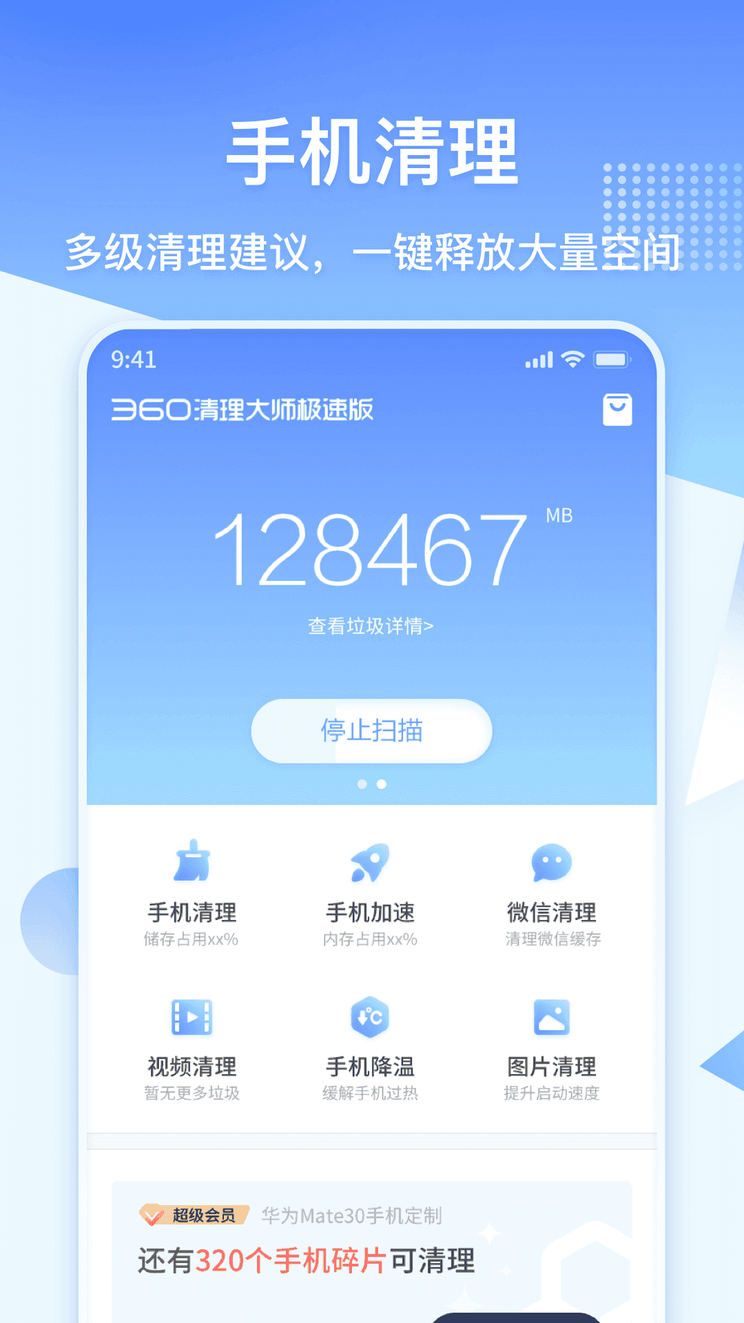 极速清理苹果版的简单介绍-第2张图片-太平洋在线下载