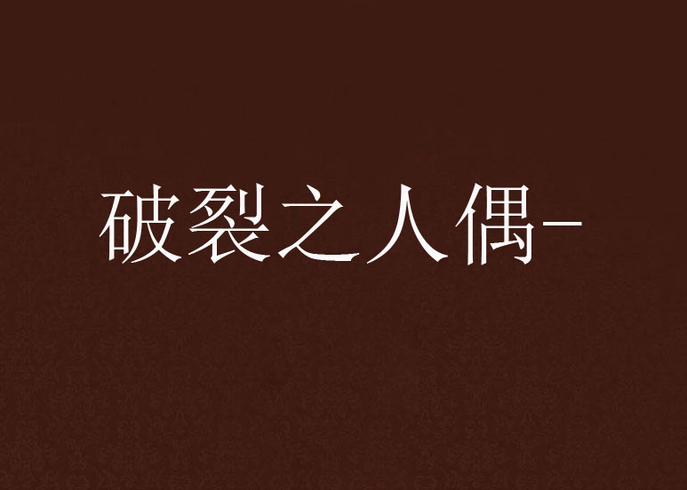 破碎之城安卓版南昌矿机cc800圆锥破碎机产品参数