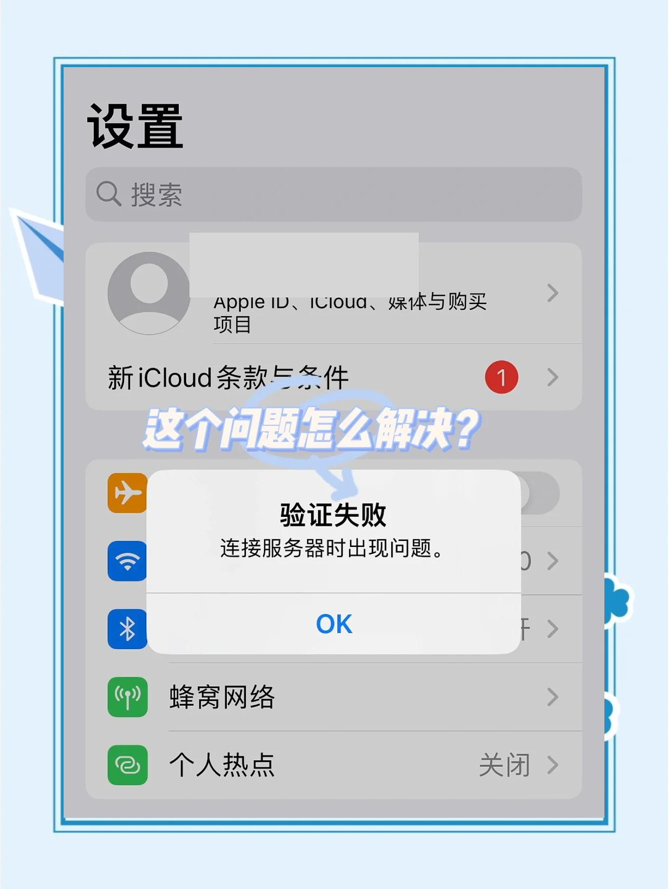 苹果入网版怎么解决新买的iphone盒子后面为什么有进网试用
