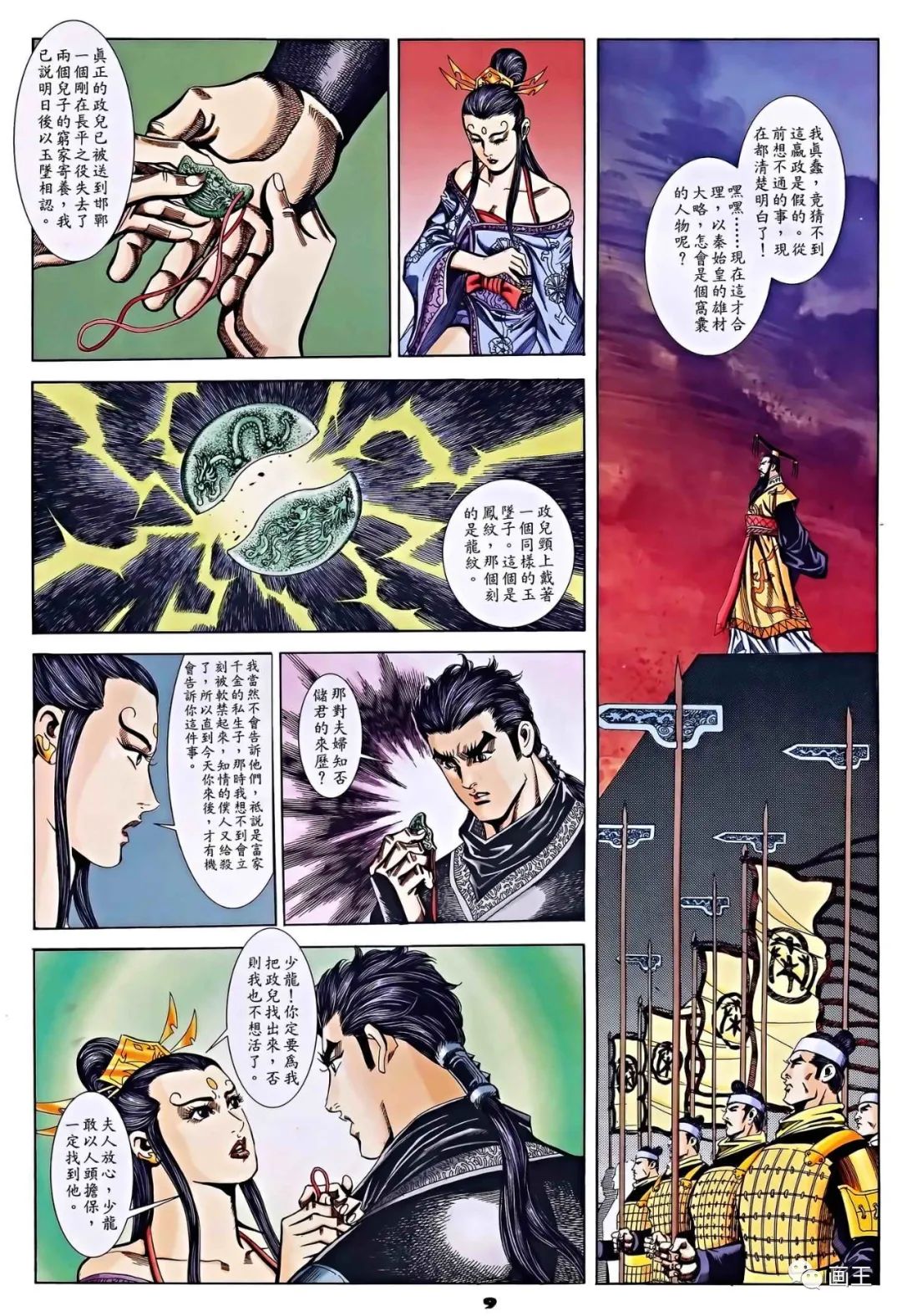 寻秦记漫画手机版旧版寻秦记单机游戏