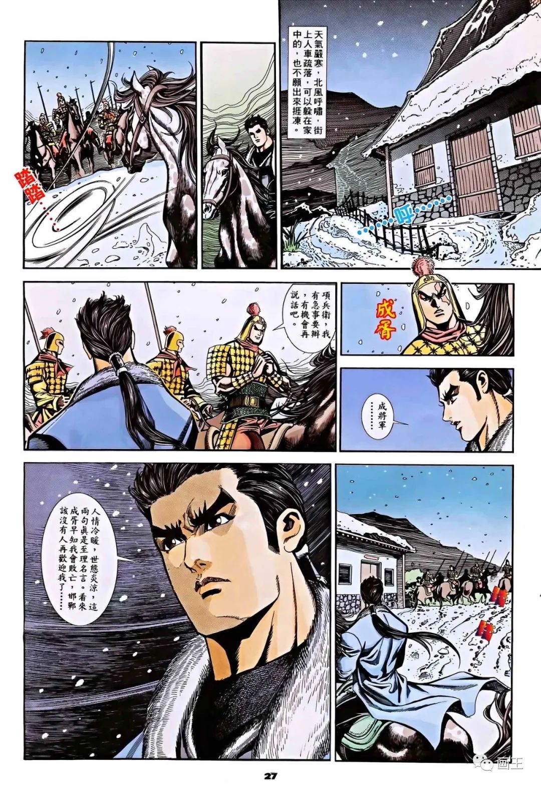 寻秦记漫画手机版旧版寻秦记单机游戏-第2张图片-太平洋在线下载