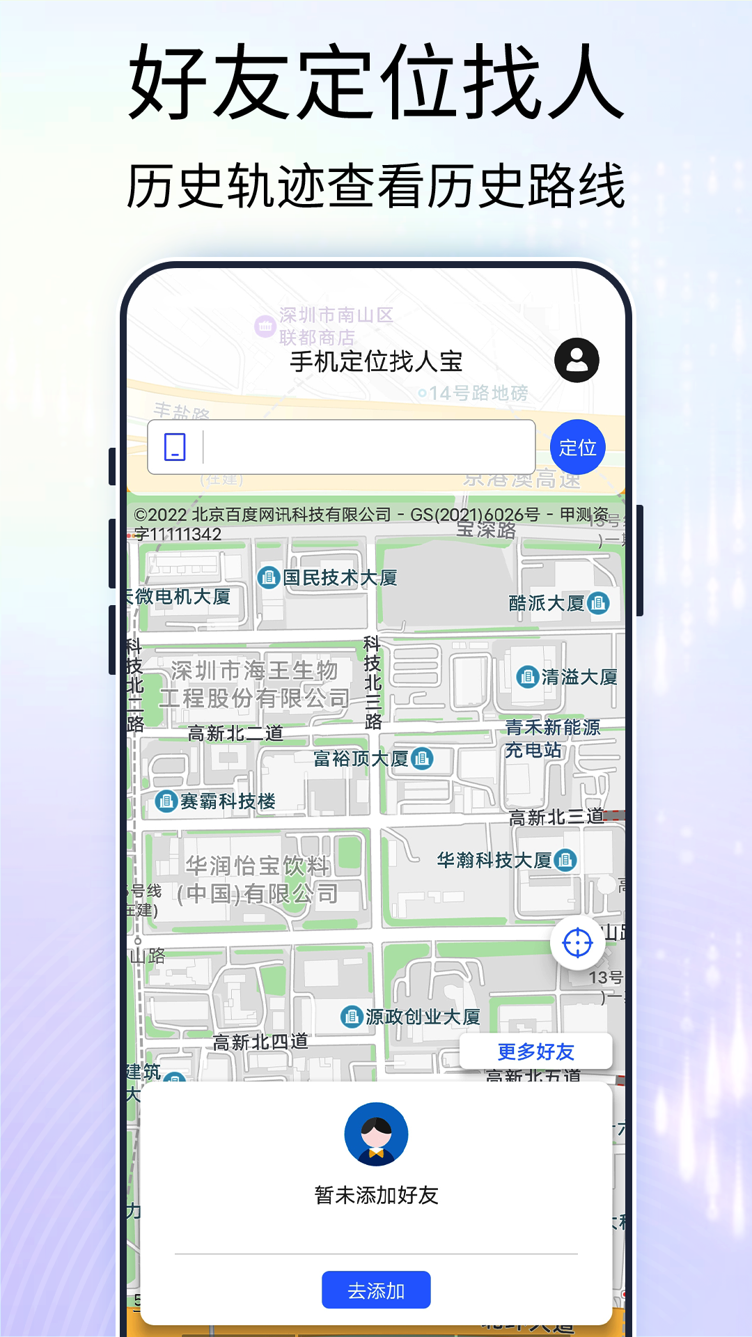 手机定位破解版全球gps卫星定位寻人系统破解版