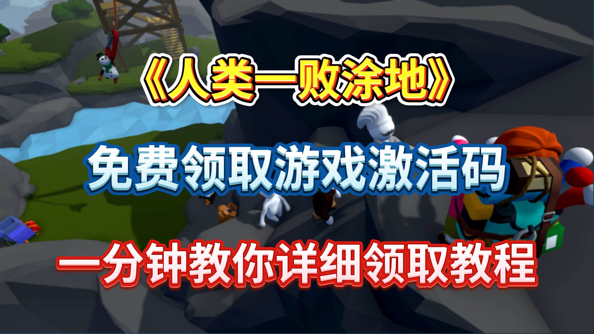 手机版人类一败涂地怎么联机教程的简单介绍-第2张图片-太平洋在线下载