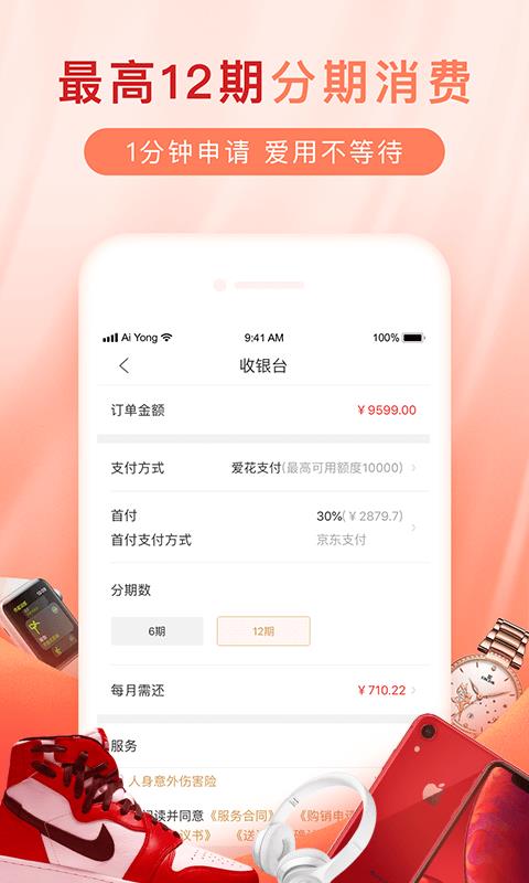 享分期客户端好享分期官方app