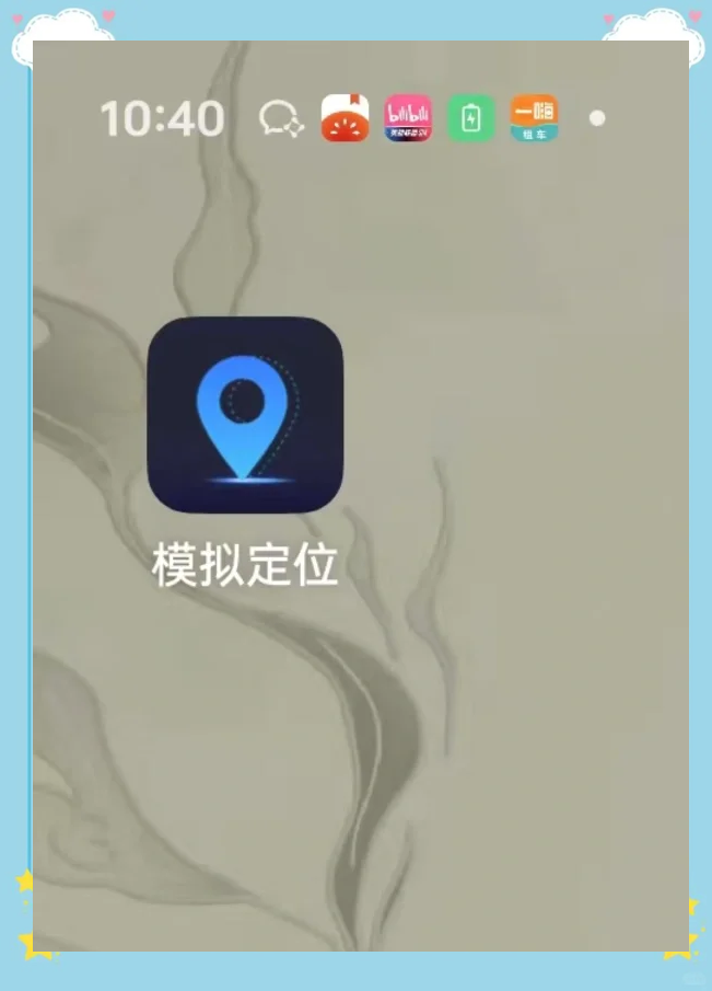 男友定位app苹果版模拟定位神器app苹果手机