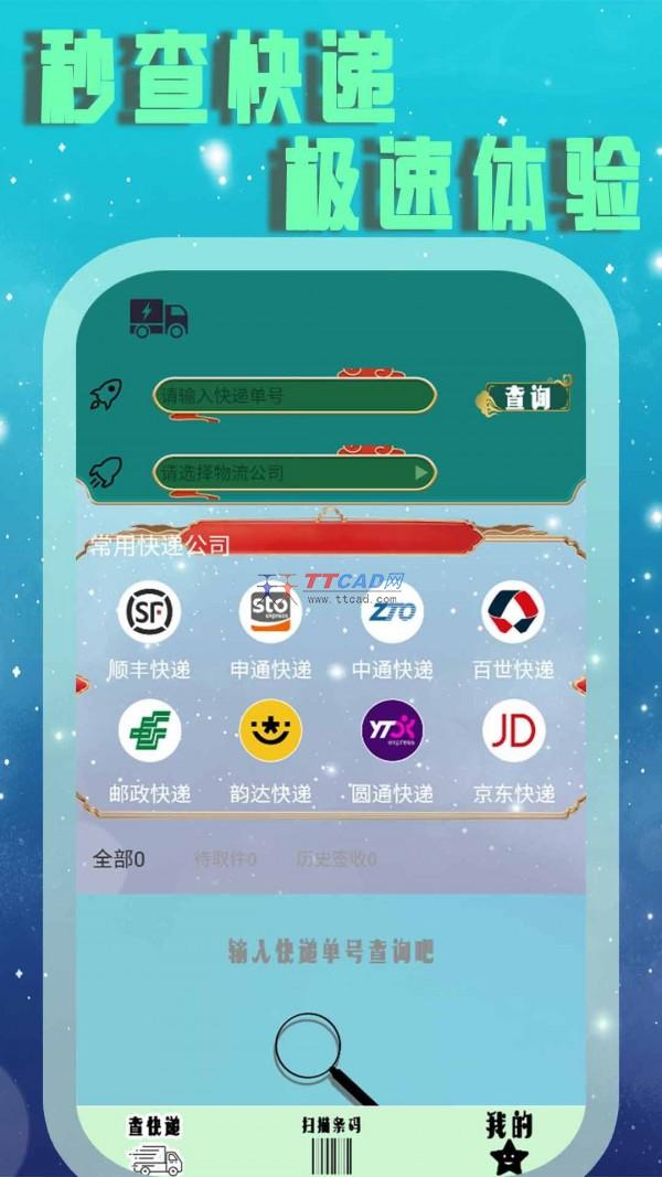 快件跟踪安卓版快件跟踪统一业务门户