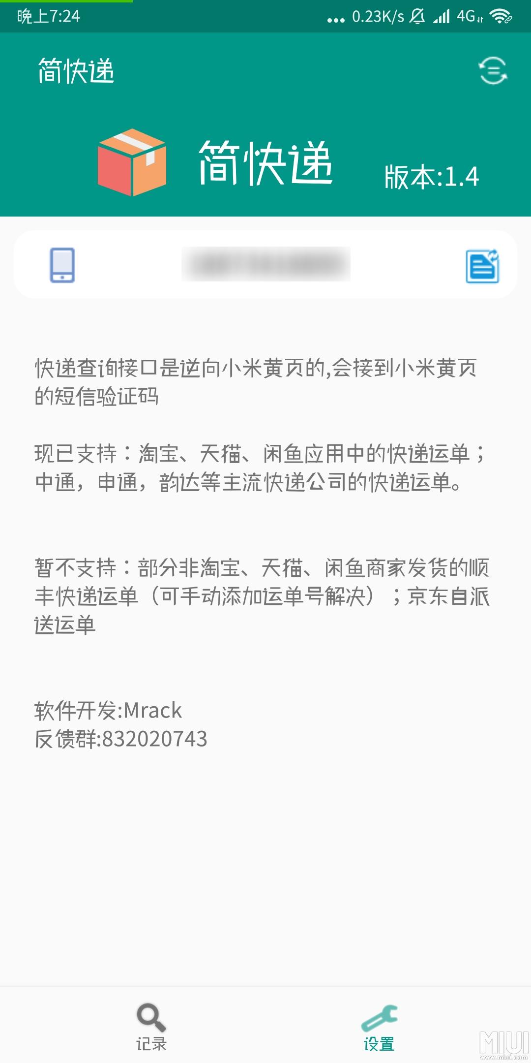 快件跟踪安卓版快件跟踪统一业务门户-第2张图片-太平洋在线下载