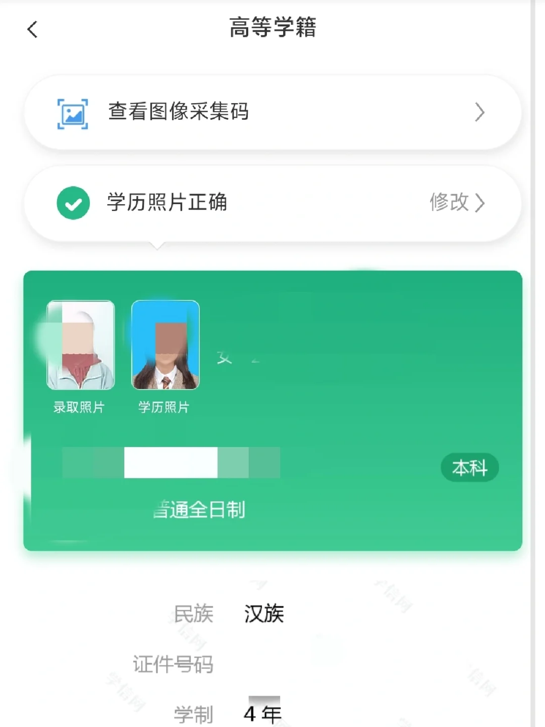 安卓版学信网个人学历查询毕业证