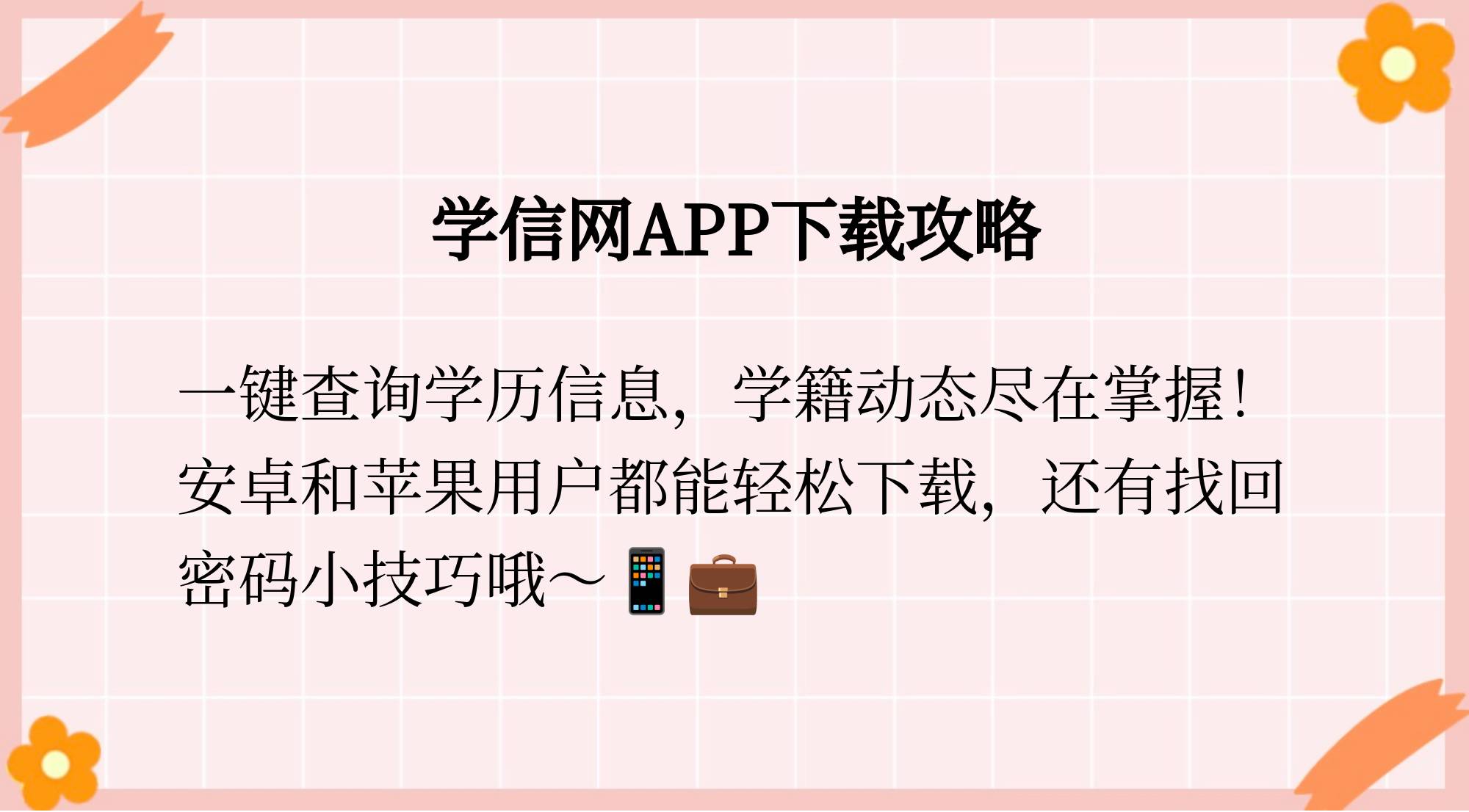 安卓版学信网个人学历查询毕业证-第2张图片-太平洋在线下载