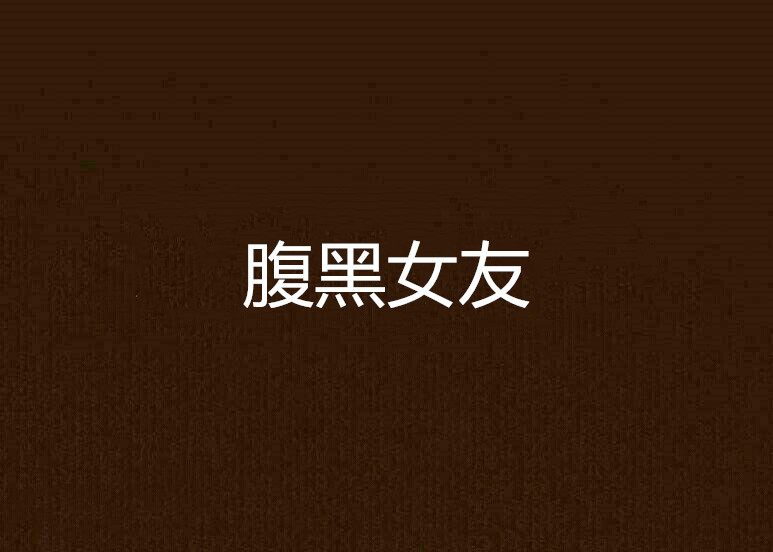 阿木木小说手机版阅读的简单介绍-第1张图片-太平洋在线下载