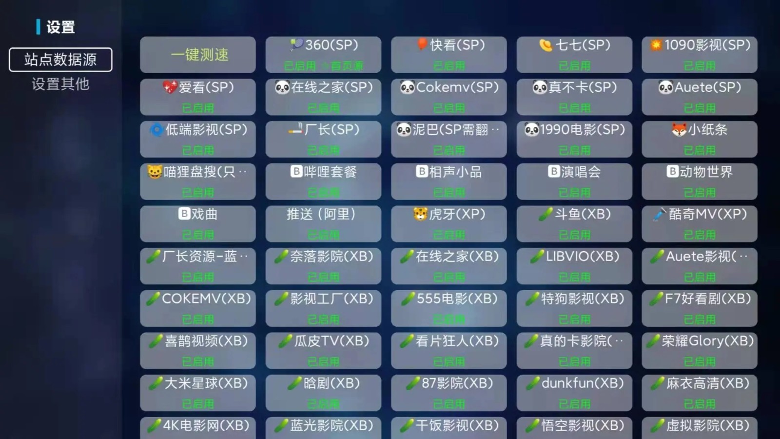 tvbox助手安卓版电子基盘模拟器安卓版下载-第2张图片-太平洋在线下载