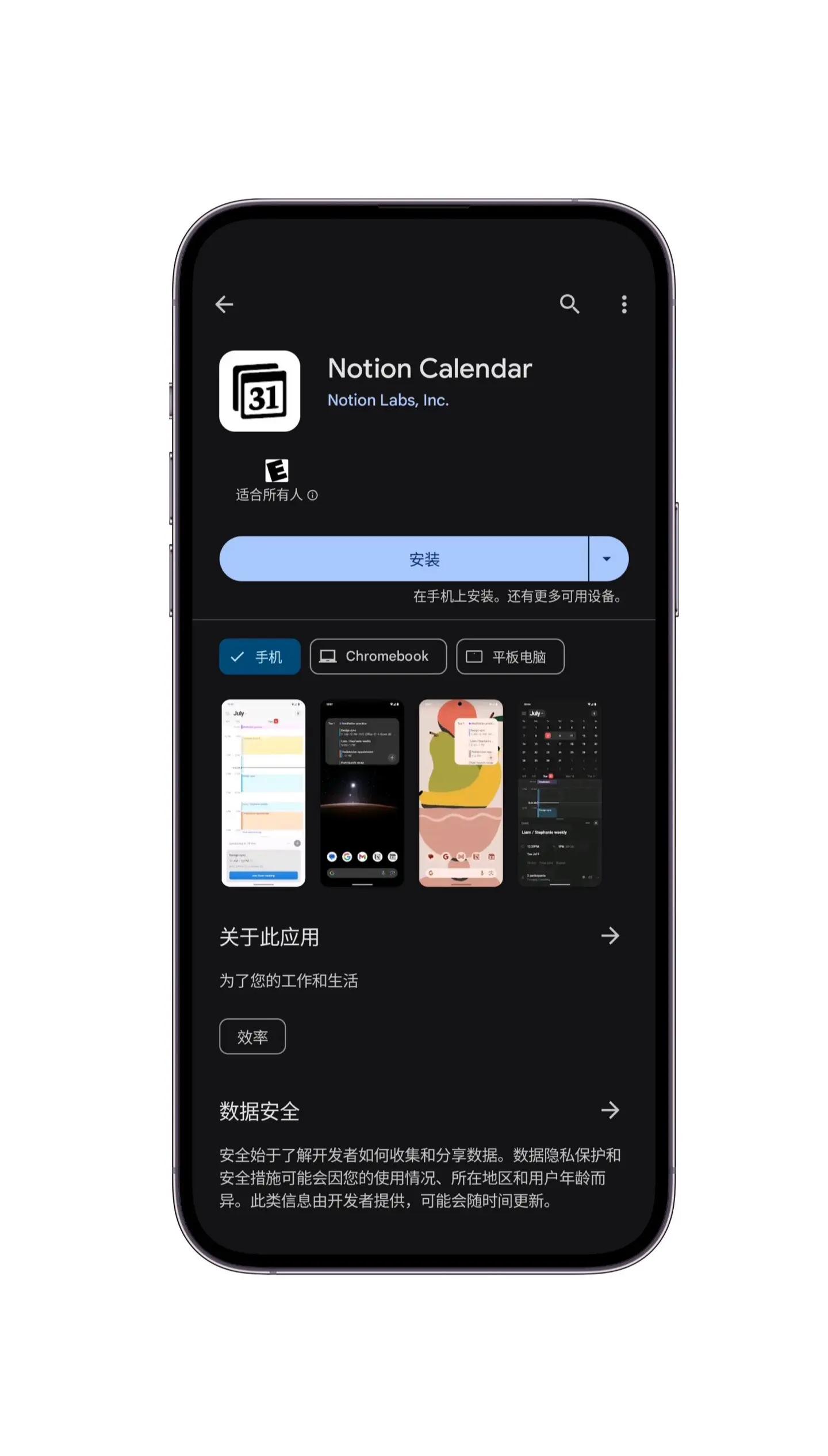 安卓版时间控件安全智能管控系统